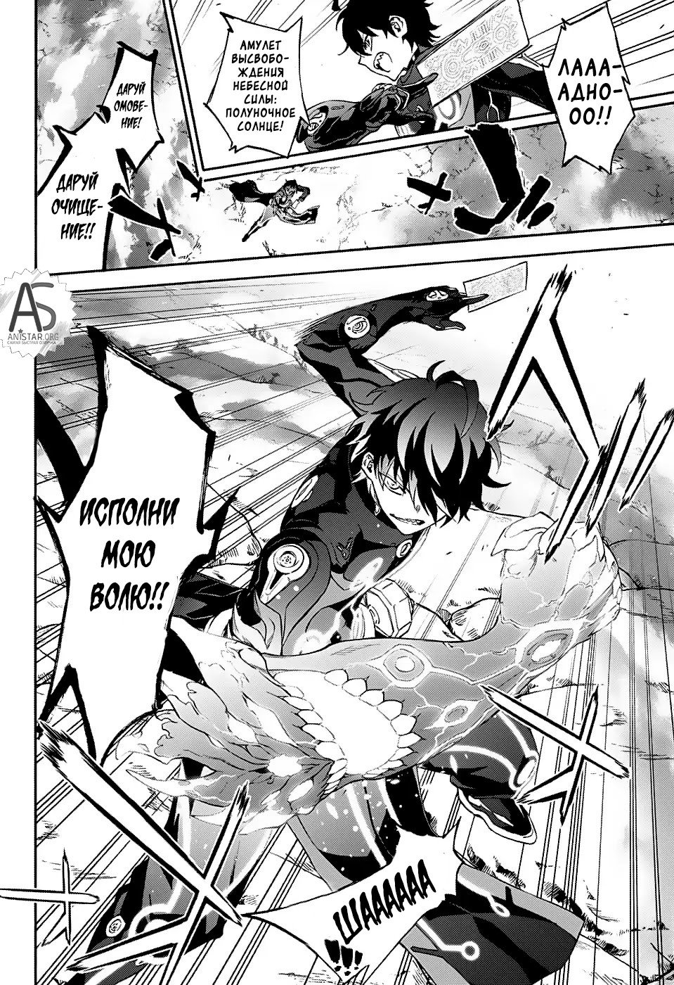 Манга Оммёдзи двух звезд - Глава 69 Страница 6