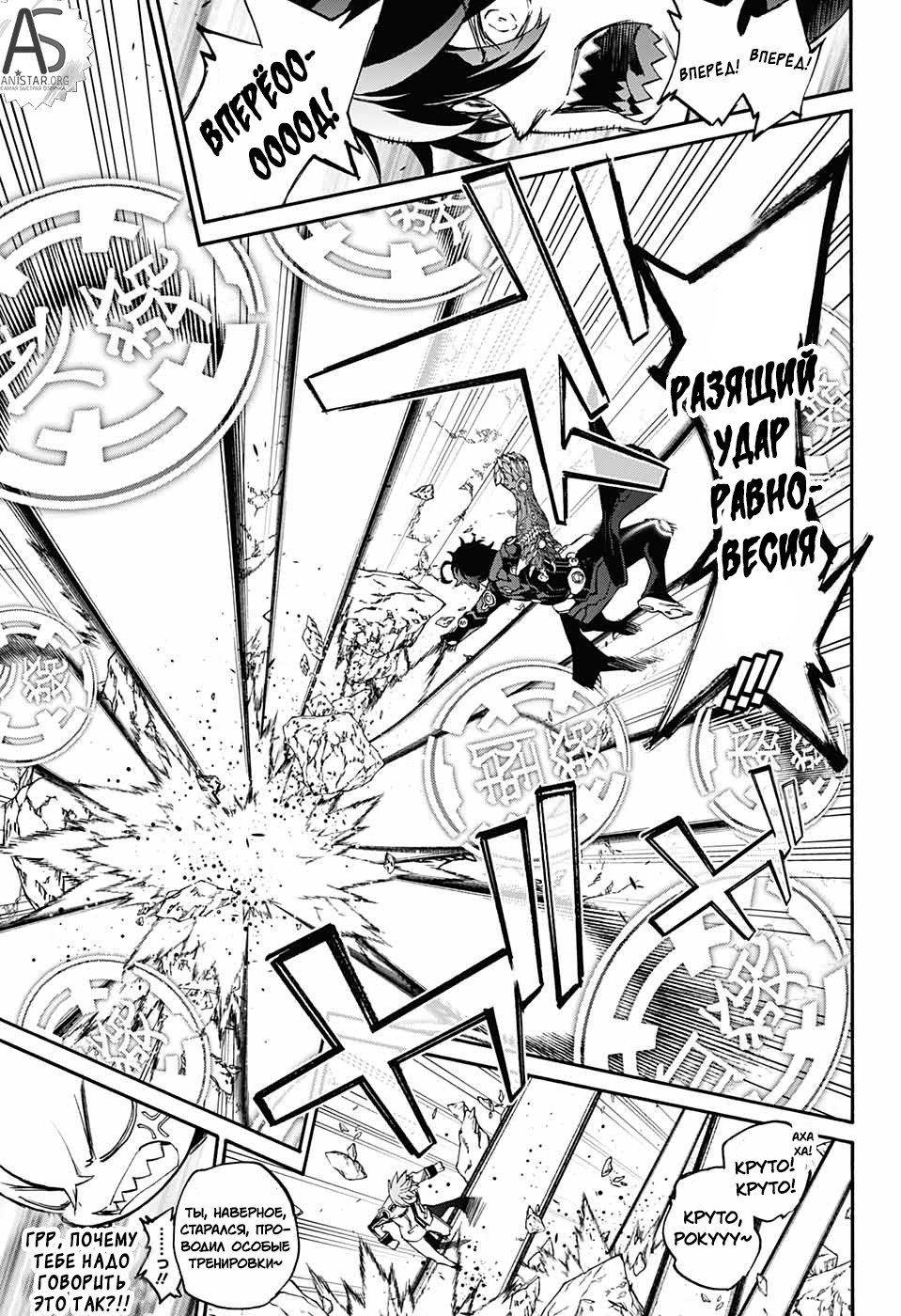 Манга Оммёдзи двух звезд - Глава 69 Страница 15