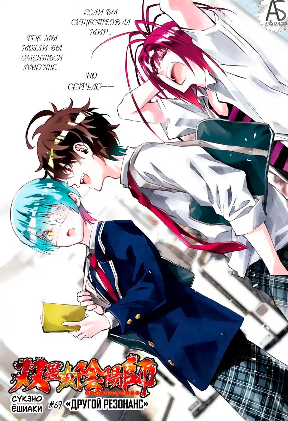 Манга Оммёдзи двух звезд - Глава 69 Страница 1