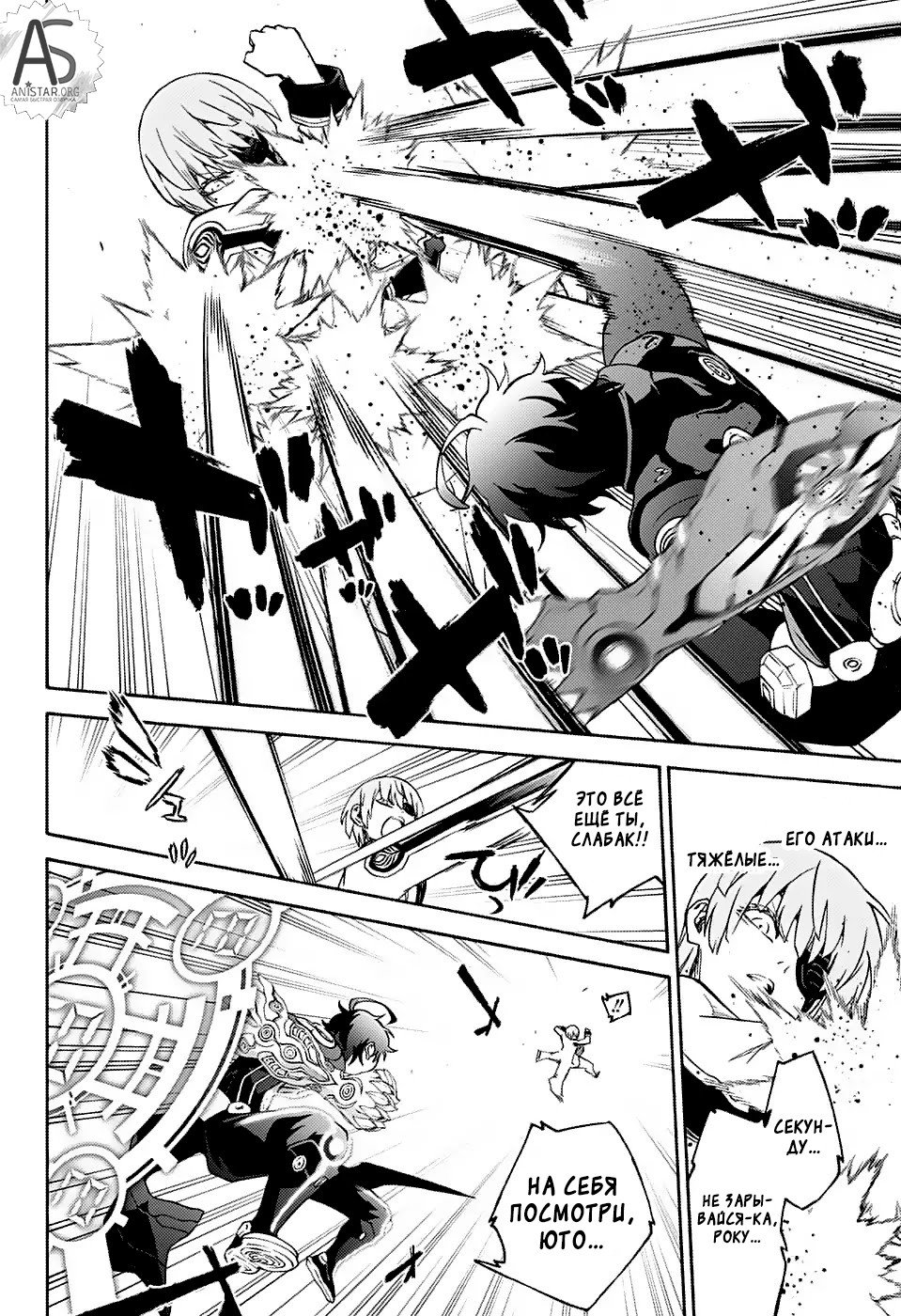 Манга Оммёдзи двух звезд - Глава 69 Страница 32