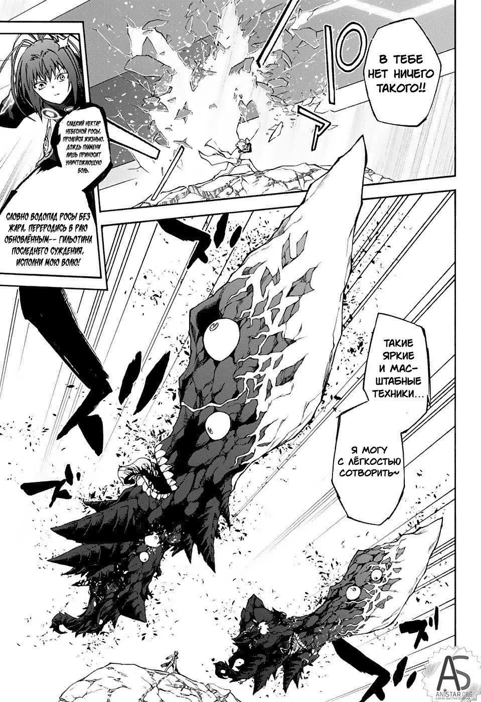 Манга Оммёдзи двух звезд - Глава 69 Страница 20