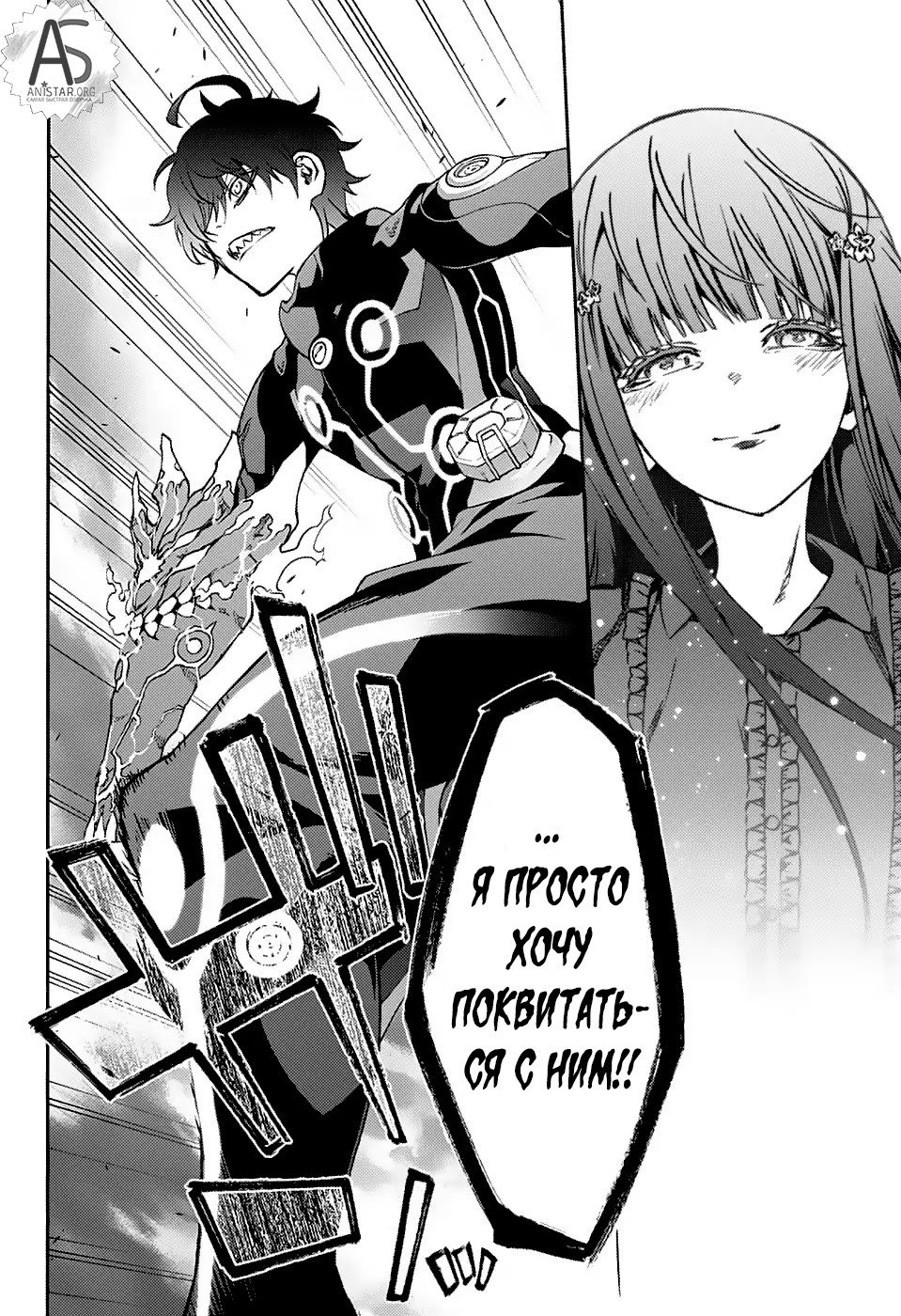 Манга Оммёдзи двух звезд - Глава 69 Страница 10