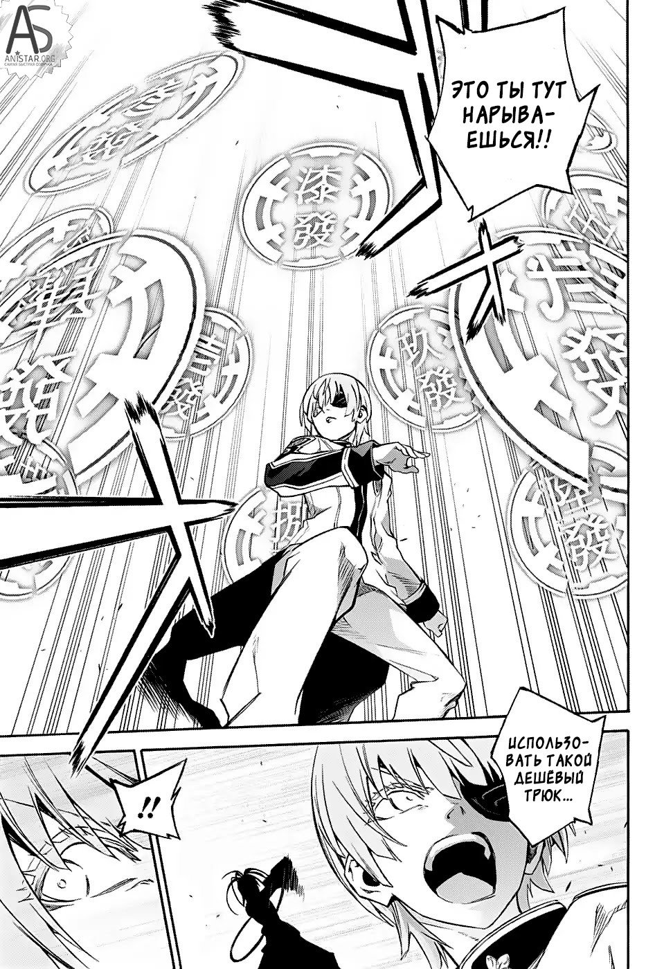 Манга Оммёдзи двух звезд - Глава 69 Страница 33