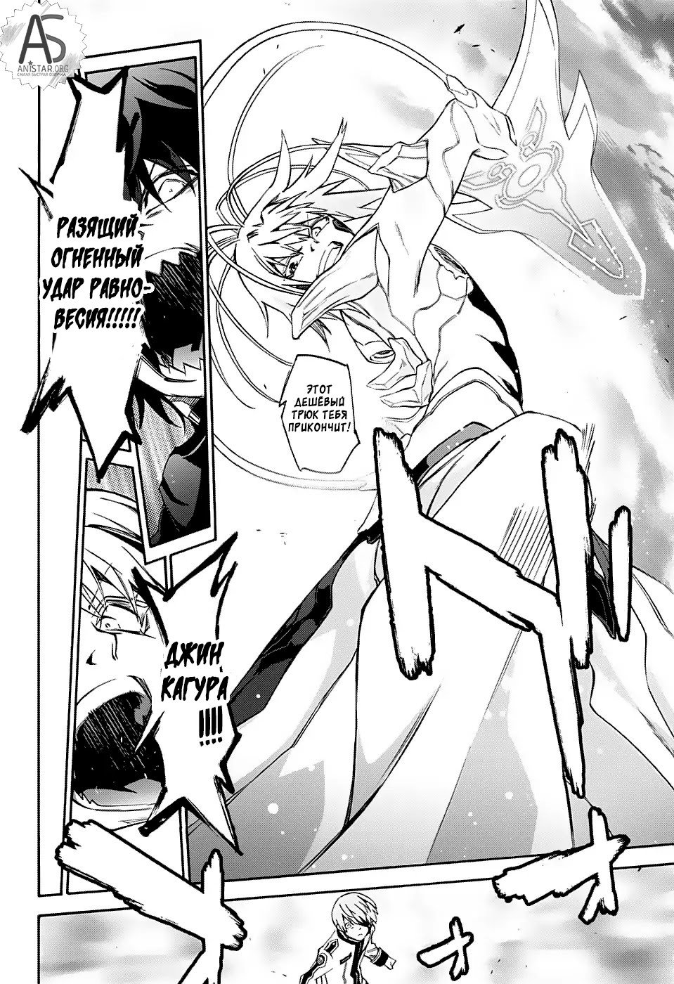 Манга Оммёдзи двух звезд - Глава 69 Страница 34