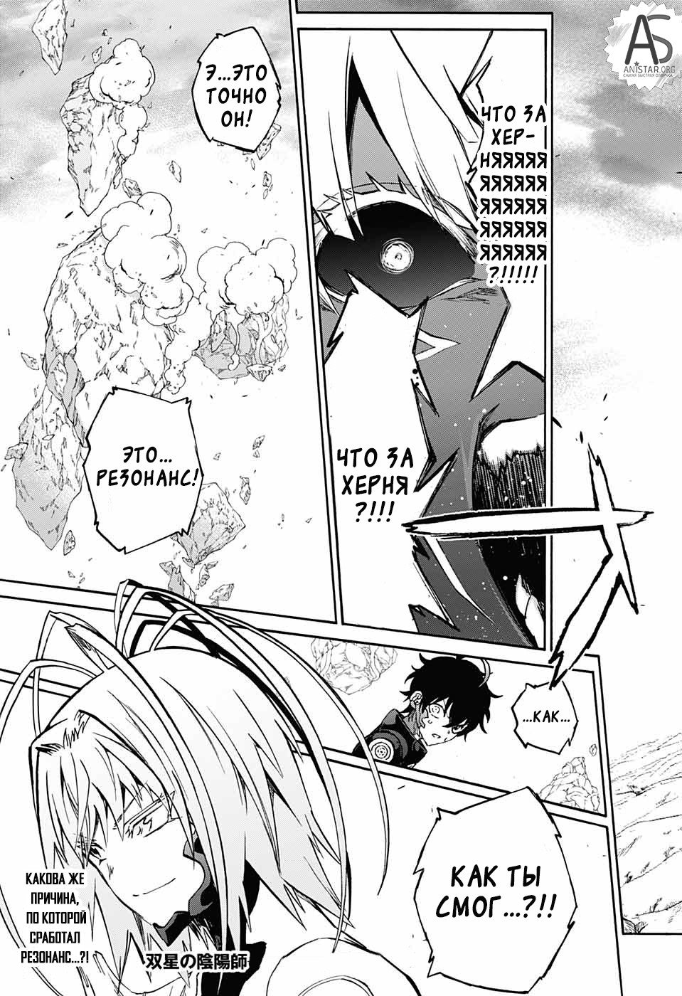 Манга Оммёдзи двух звезд - Глава 69 Страница 41