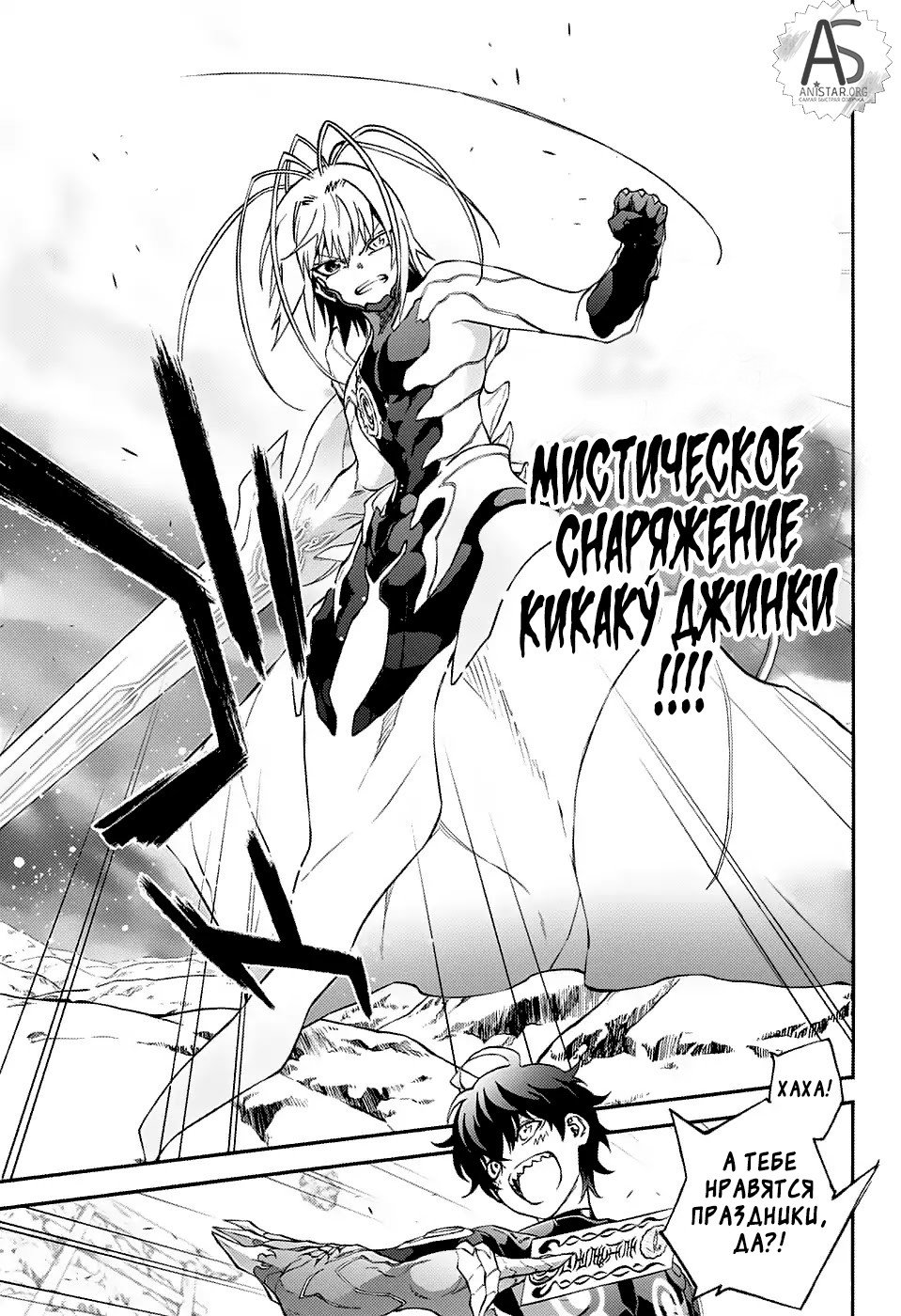 Манга Оммёдзи двух звезд - Глава 69 Страница 30