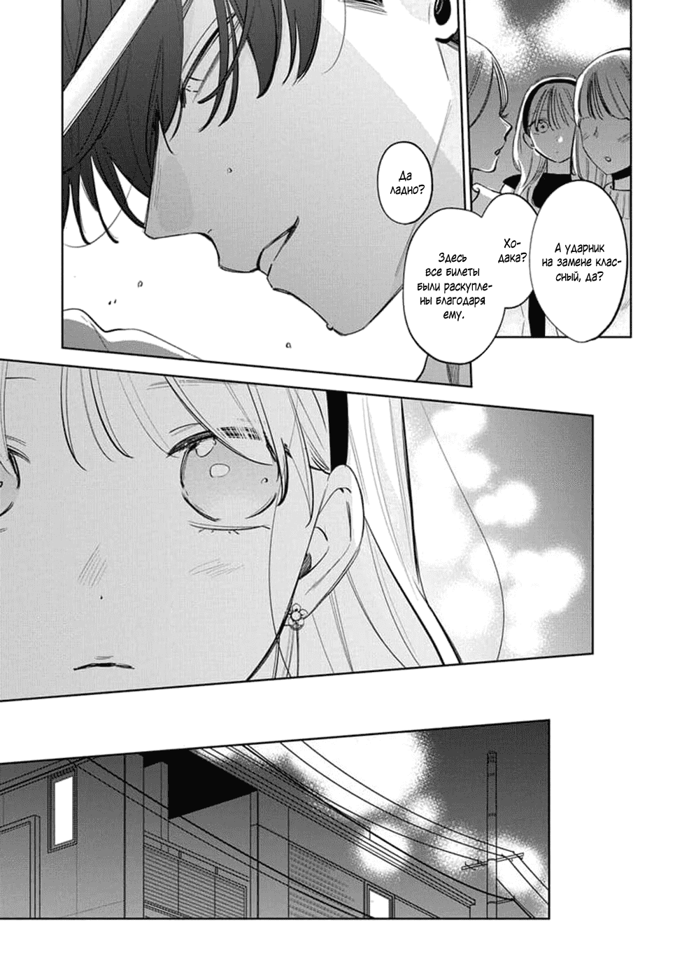 Манга Бездомная кошка и волк - Глава 23 Страница 3