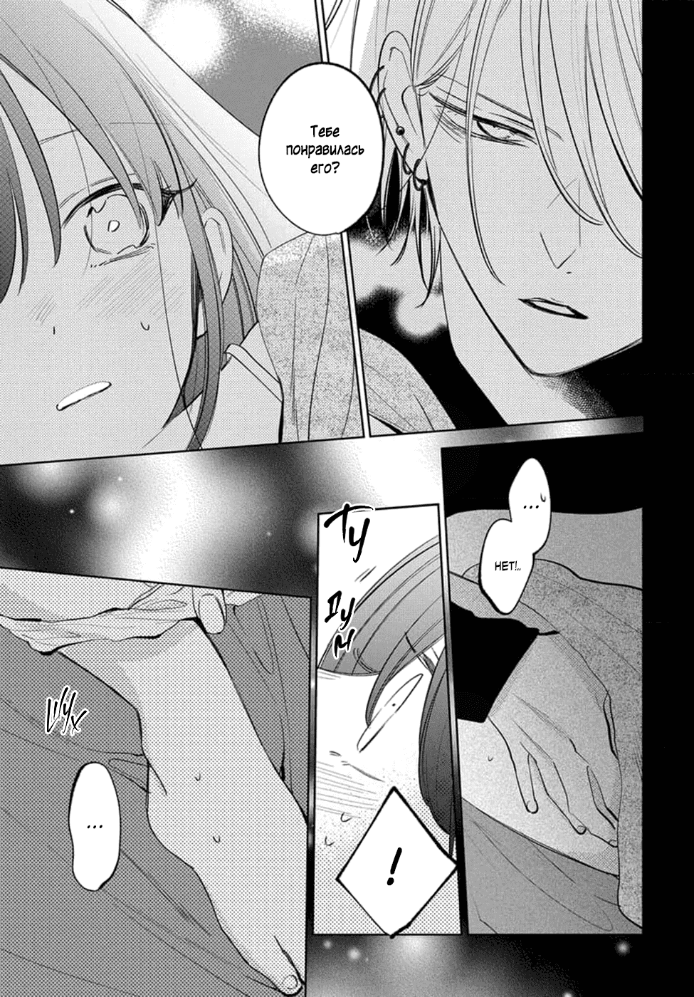 Манга Бездомная кошка и волк - Глава 23 Страница 31