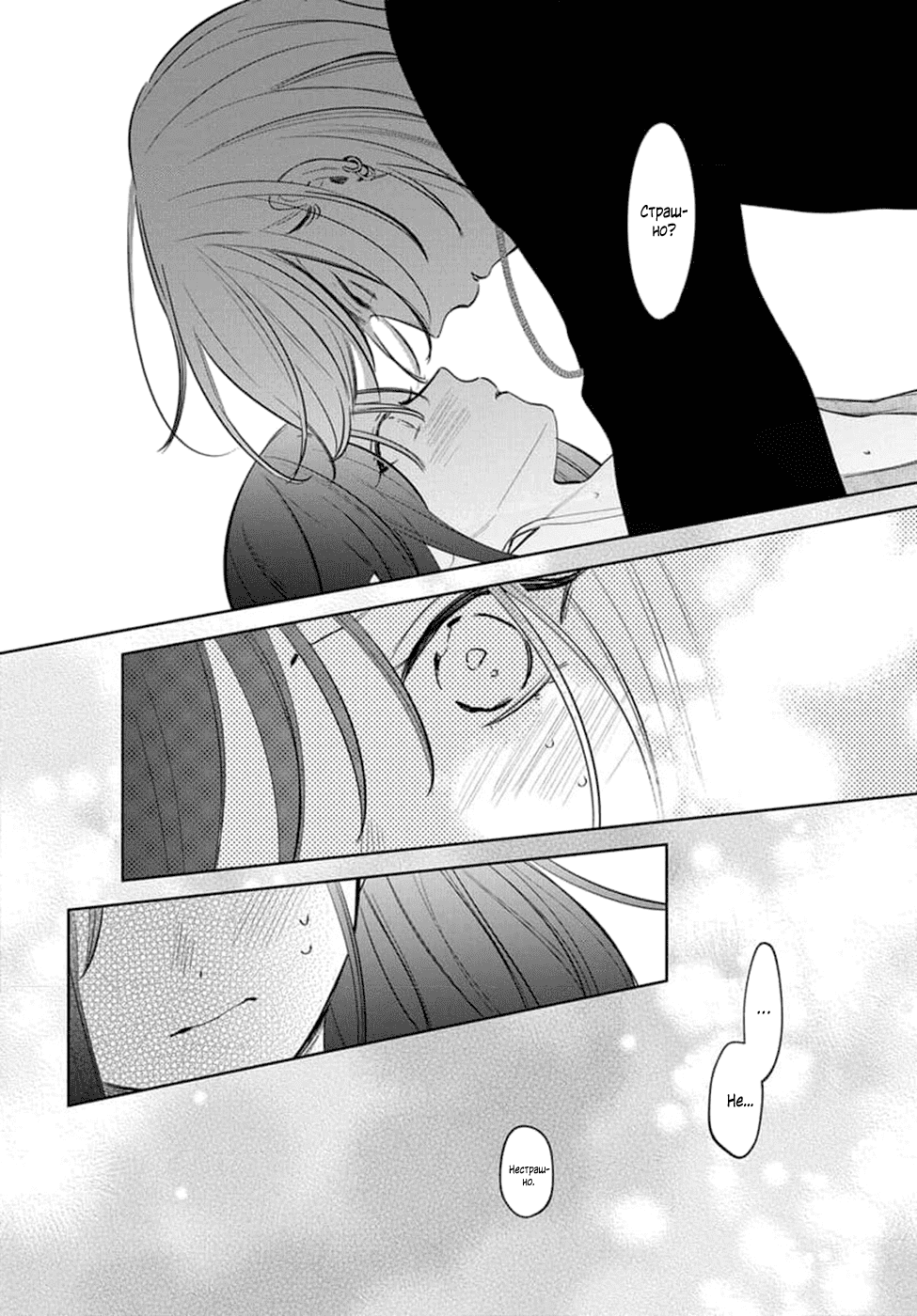 Манга Бездомная кошка и волк - Глава 23 Страница 32