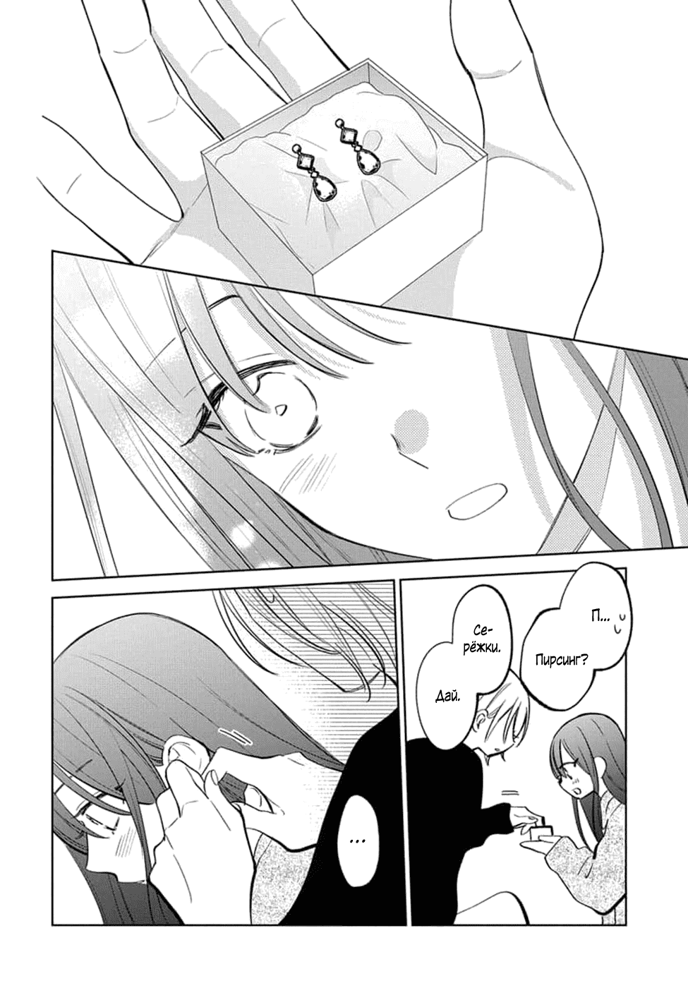 Манга Бездомная кошка и волк - Глава 23 Страница 36