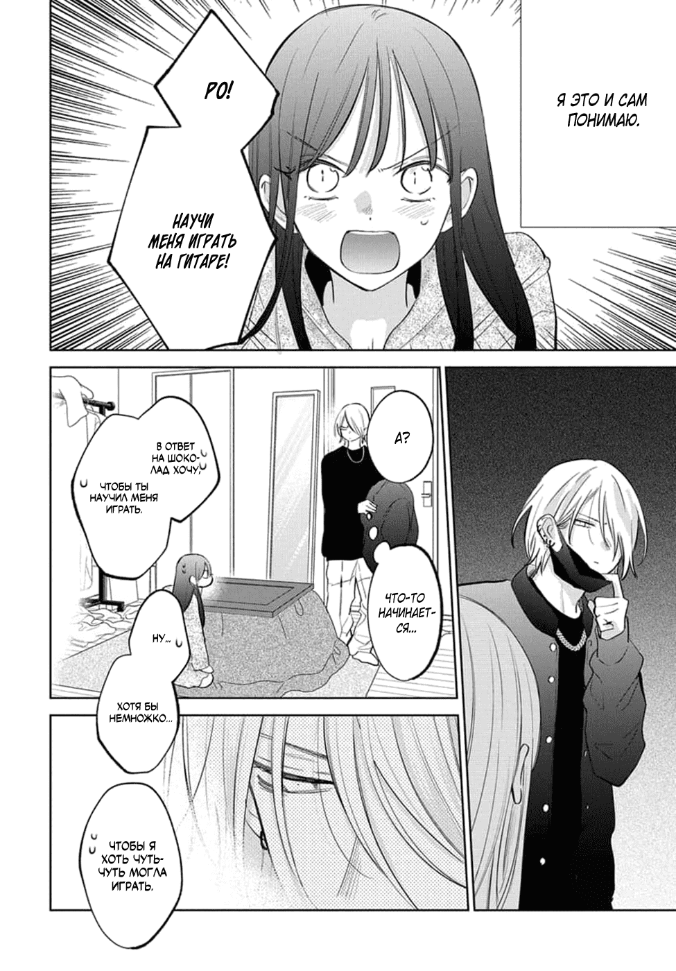 Манга Бездомная кошка и волк - Глава 23 Страница 22