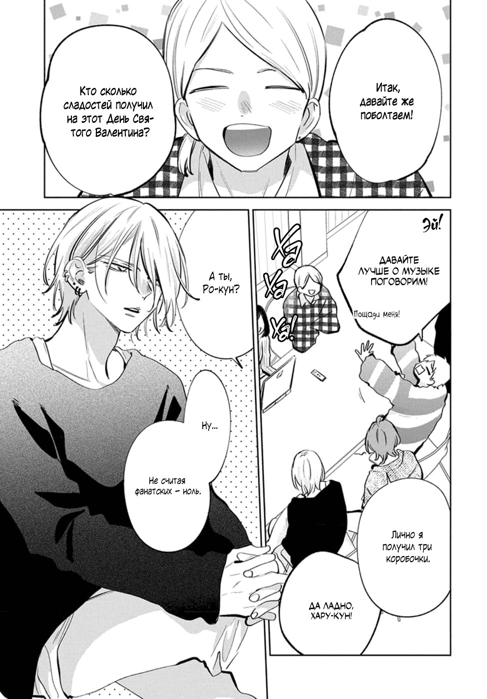 Манга Бездомная кошка и волк - Глава 23 Страница 7