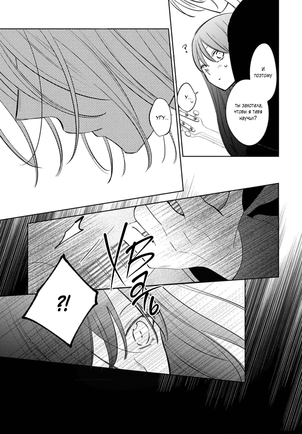 Манга Бездомная кошка и волк - Глава 23 Страница 27