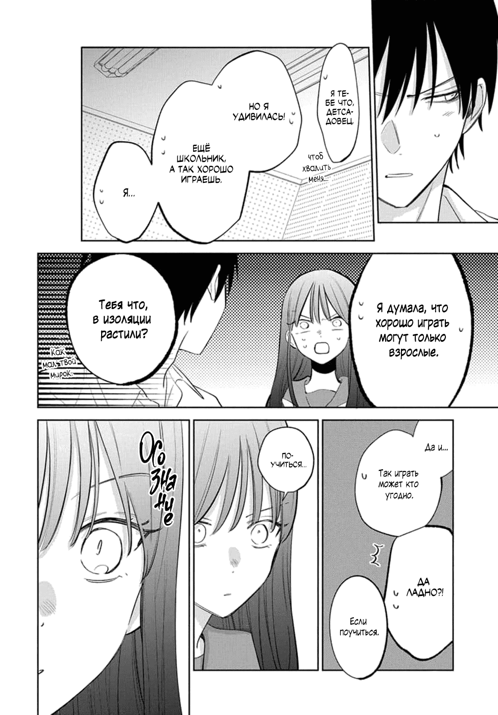 Манга Бездомная кошка и волк - Глава 23 Страница 18