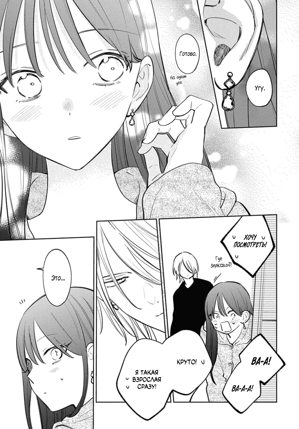 Манга Бездомная кошка и волк - Глава 23 Страница 37