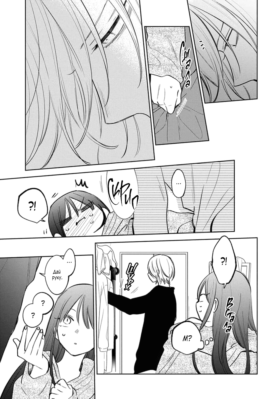 Манга Бездомная кошка и волк - Глава 23 Страница 35