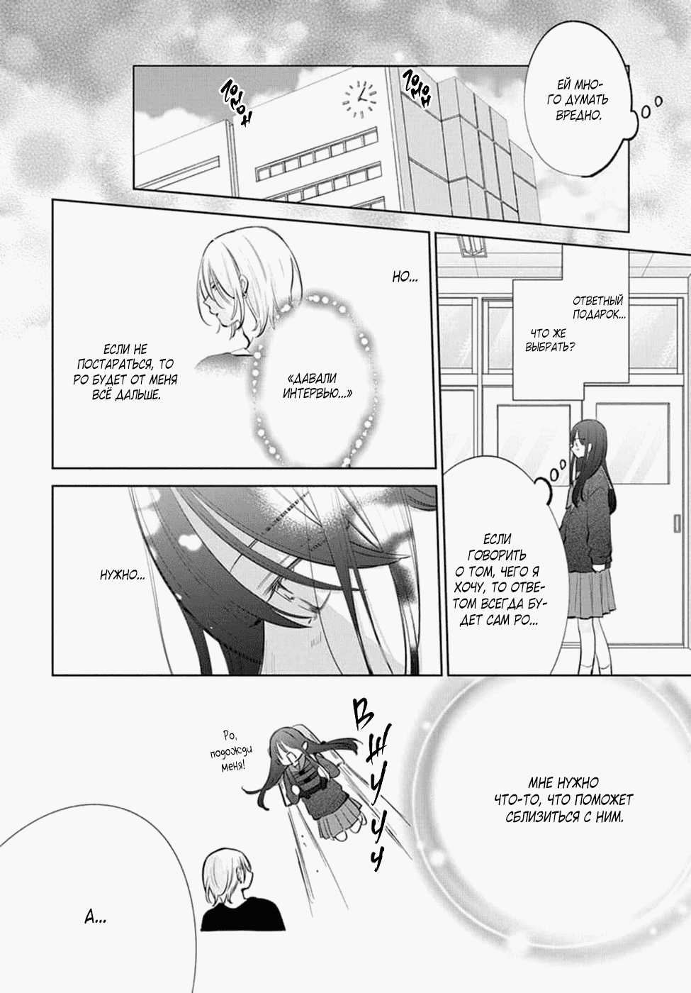 Манга Бездомная кошка и волк - Глава 23 Страница 12