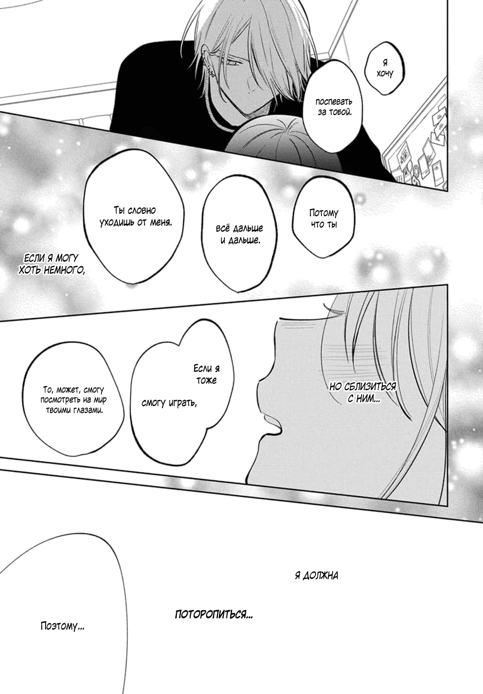 Манга Бездомная кошка и волк - Глава 23 Страница 33