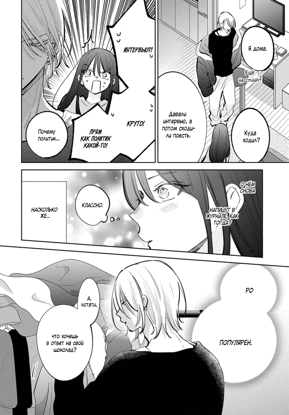 Манга Бездомная кошка и волк - Глава 23 Страница 10