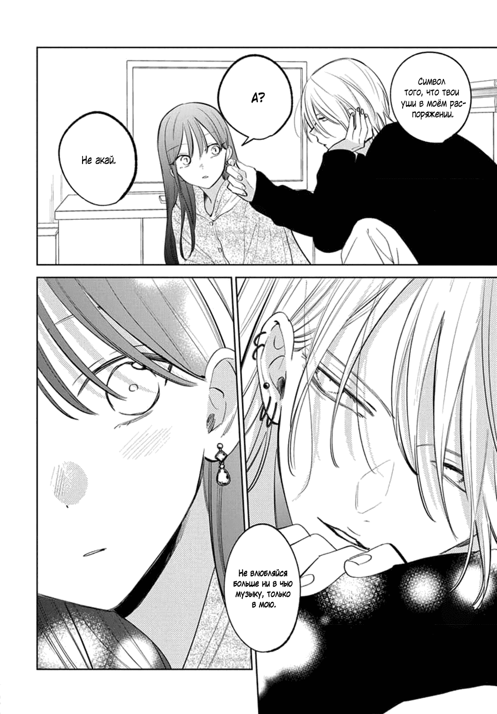 Манга Бездомная кошка и волк - Глава 23 Страница 38