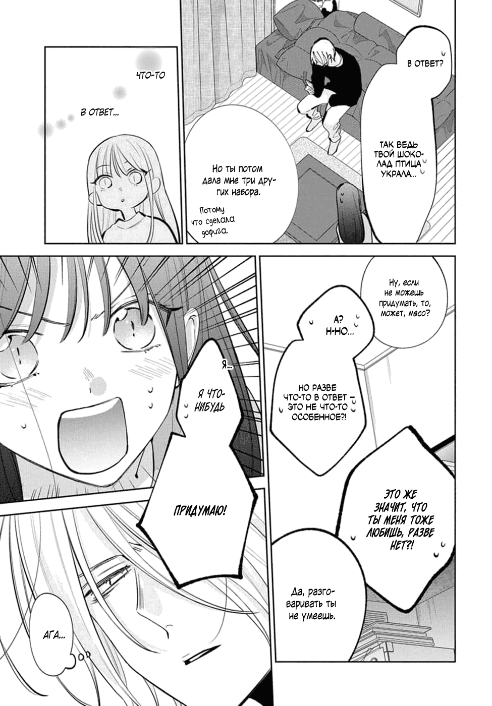 Манга Бездомная кошка и волк - Глава 23 Страница 11