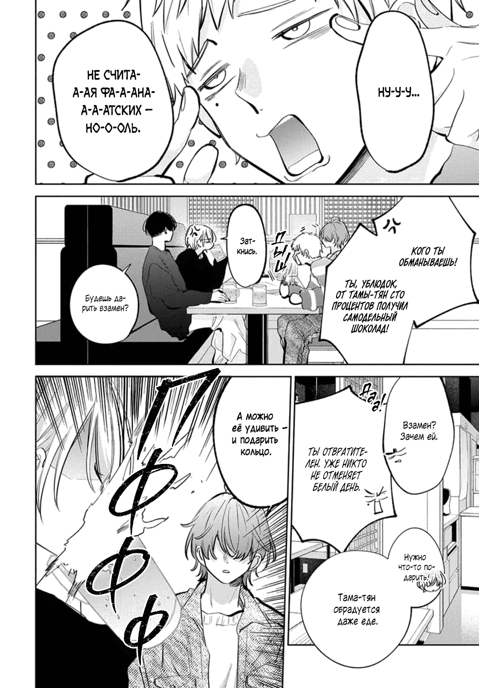 Манга Бездомная кошка и волк - Глава 23 Страница 8