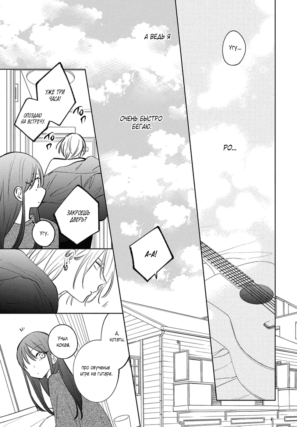 Манга Бездомная кошка и волк - Глава 23 Страница 39