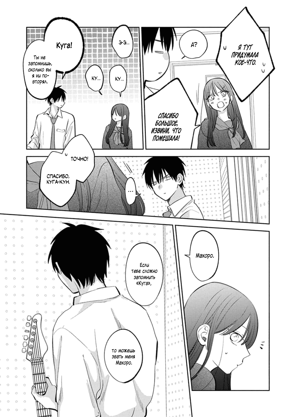 Манга Бездомная кошка и волк - Глава 23 Страница 19