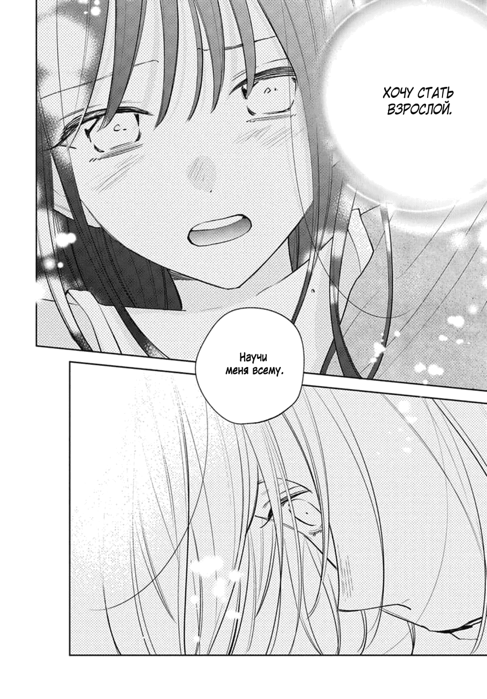 Манга Бездомная кошка и волк - Глава 23 Страница 34