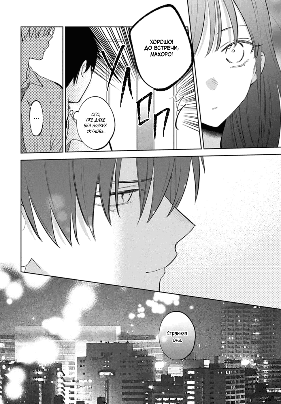 Манга Бездомная кошка и волк - Глава 23 Страница 20