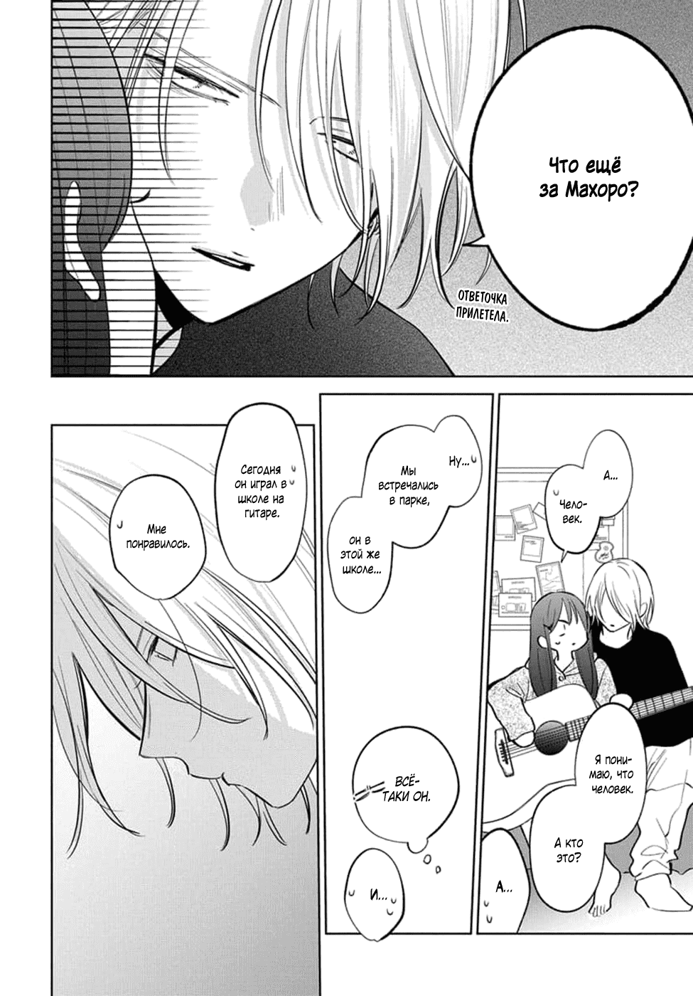 Манга Бездомная кошка и волк - Глава 23 Страница 26