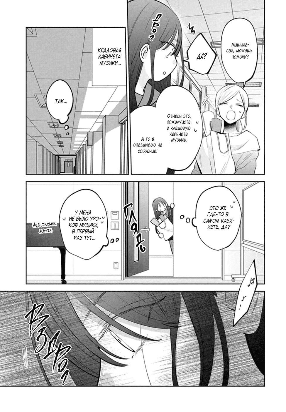 Манга Бездомная кошка и волк - Глава 23 Страница 13