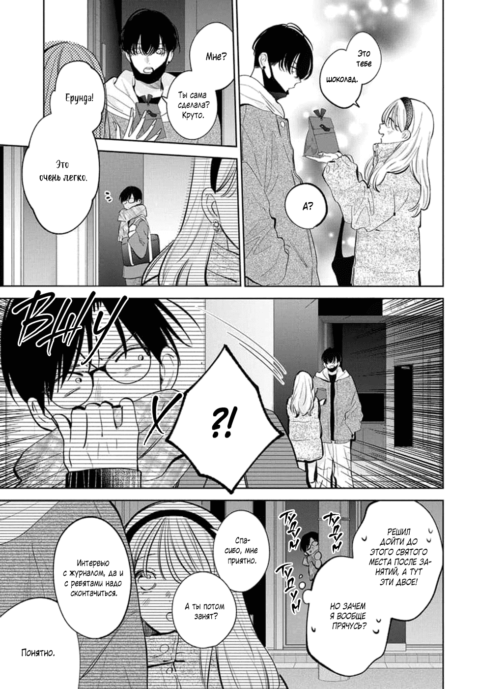 Манга Бездомная кошка и волк - Глава 23 Страница 5