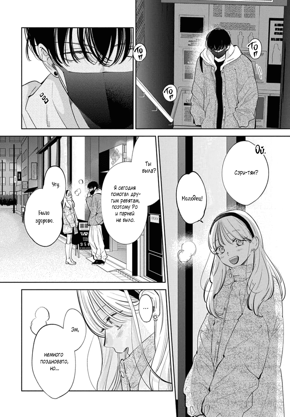 Манга Бездомная кошка и волк - Глава 23 Страница 4