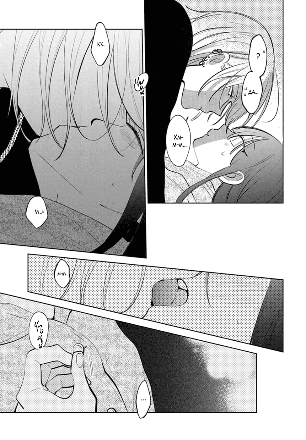 Манга Бездомная кошка и волк - Глава 23 Страница 29