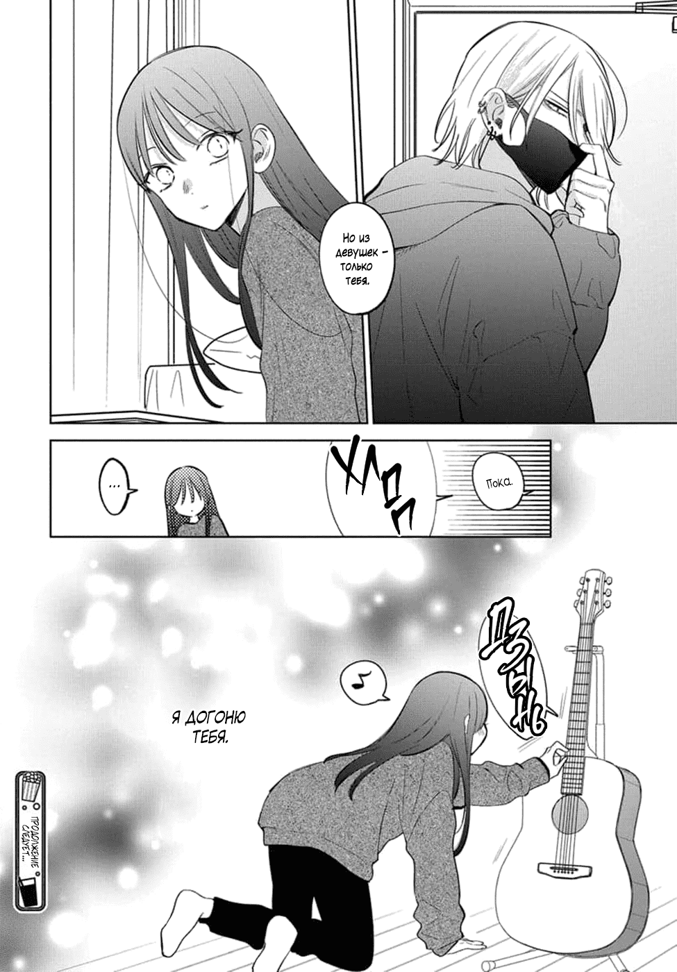 Манга Бездомная кошка и волк - Глава 23 Страница 40