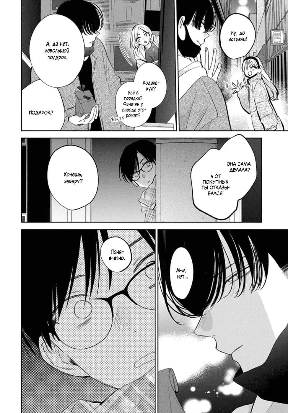 Манга Бездомная кошка и волк - Глава 23 Страница 6