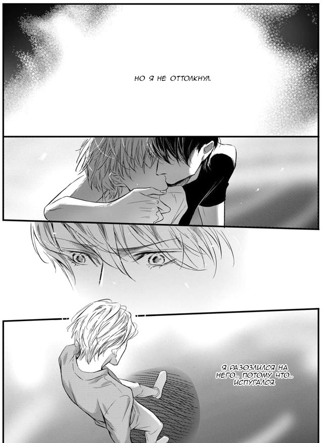 Манга Сладкая западня - Глава 42 Страница 6