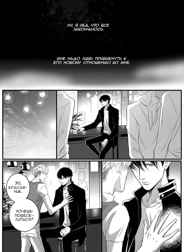 Манга Сладкая западня - Глава 42 Страница 9