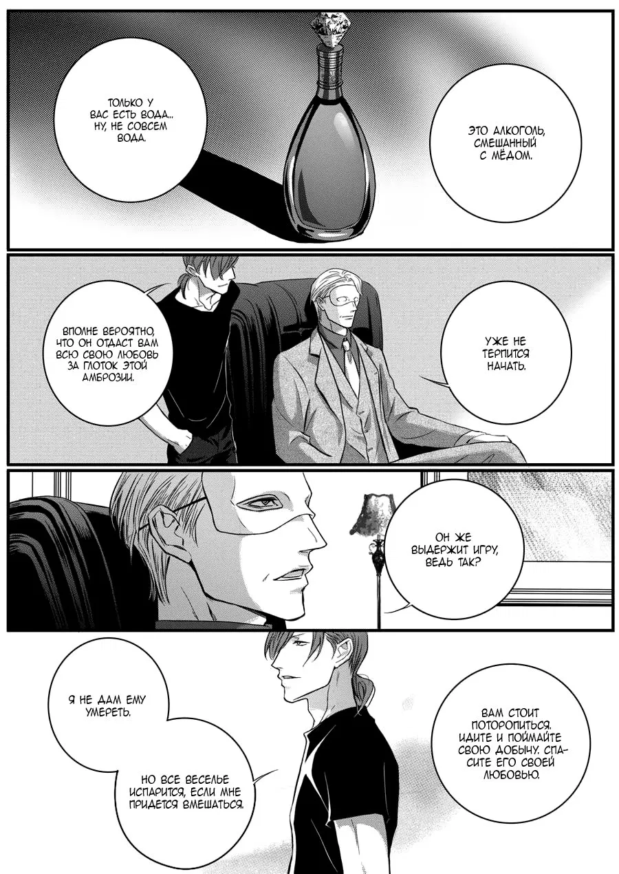 Манга Сладкая западня - Глава 47 Страница 9