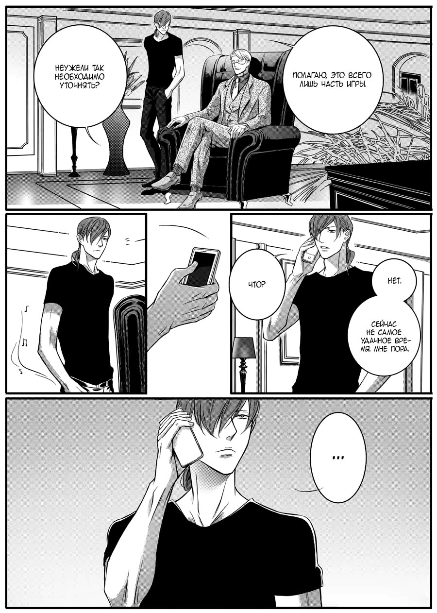 Манга Сладкая западня - Глава 47 Страница 10