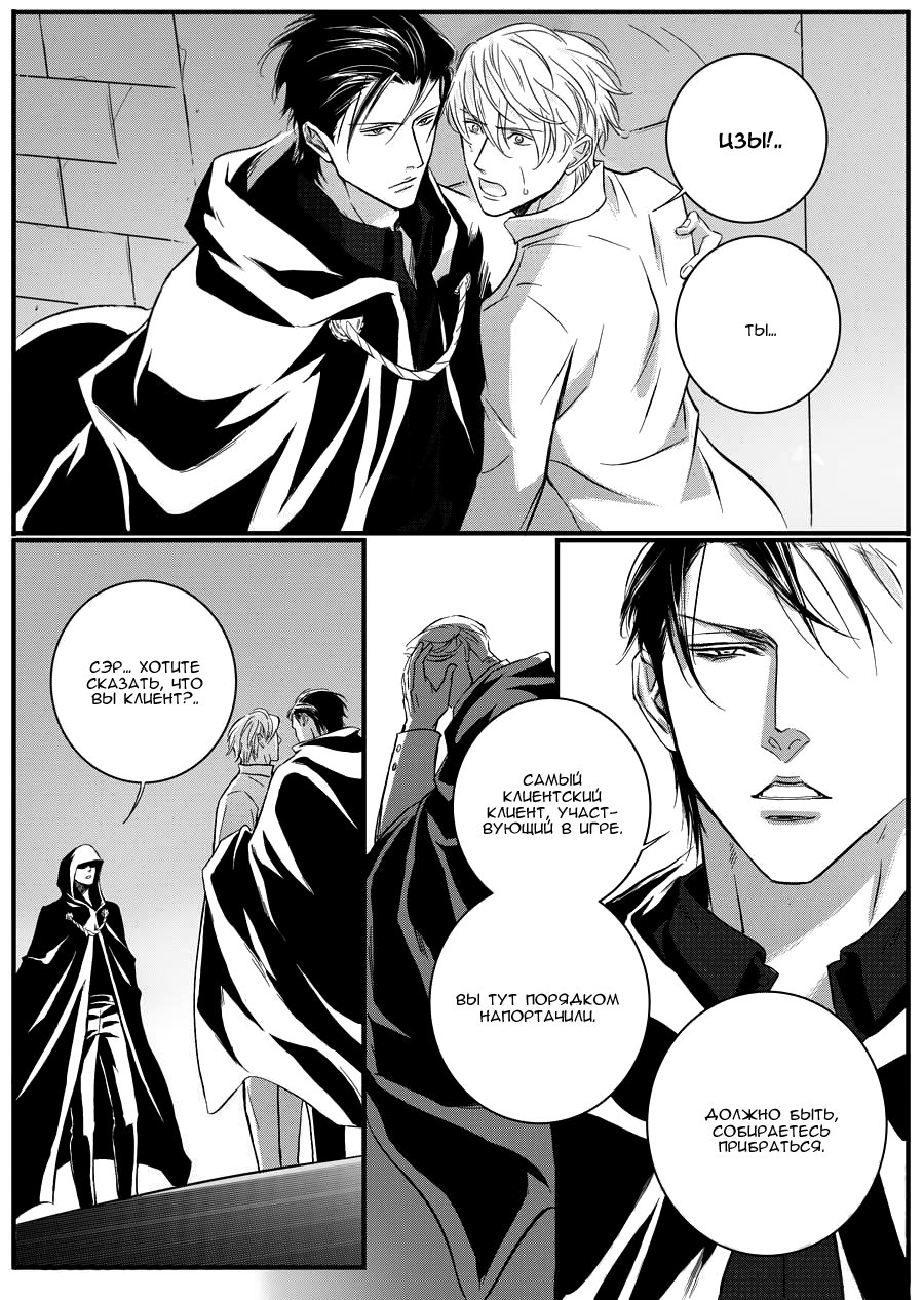 Манга Сладкая западня - Глава 52 Страница 9