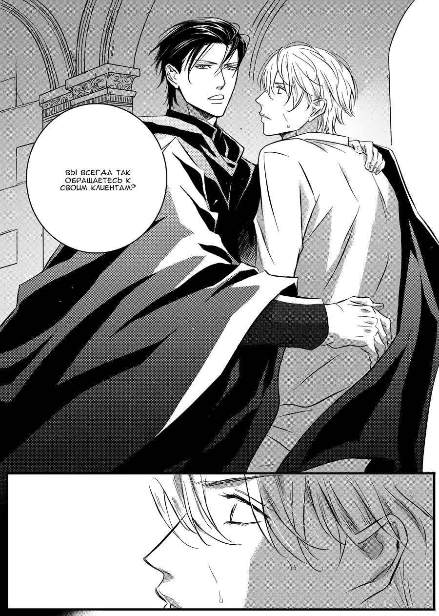 Манга Сладкая западня - Глава 52 Страница 8
