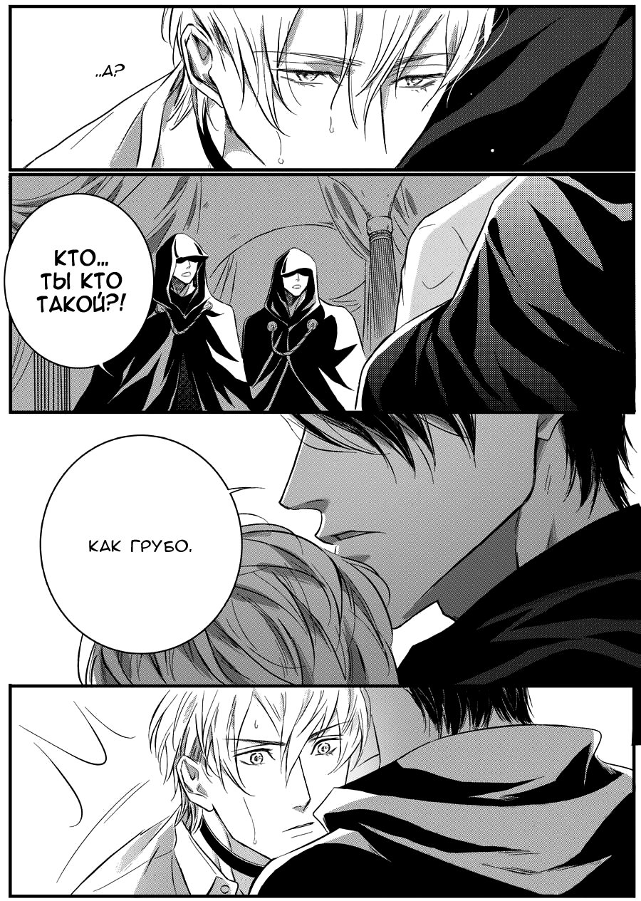 Манга Сладкая западня - Глава 52 Страница 7