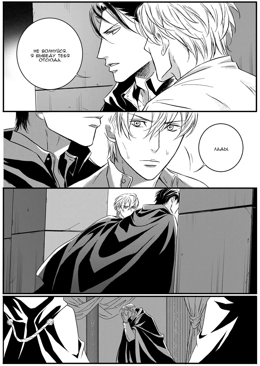 Манга Сладкая западня - Глава 52 Страница 11