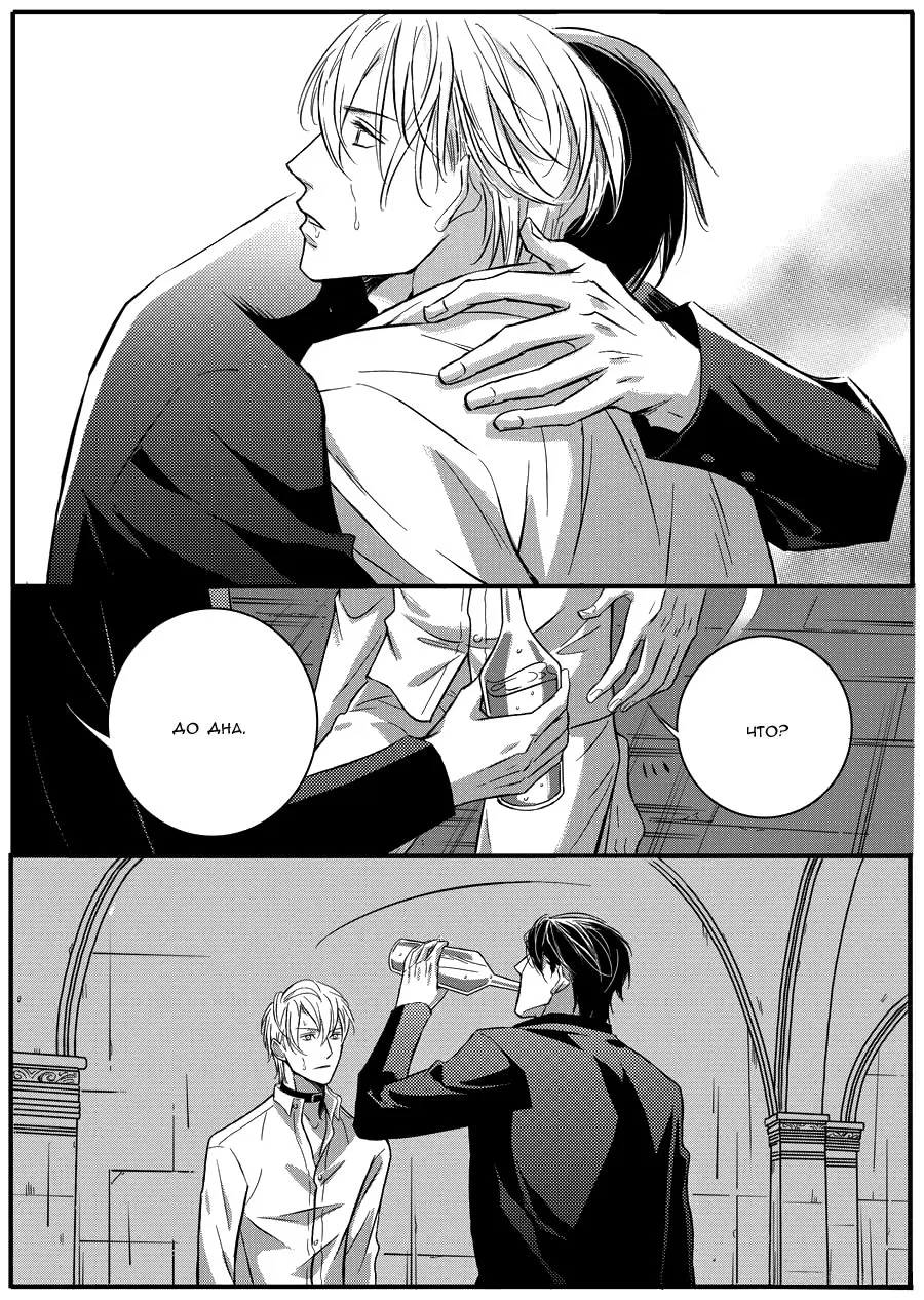 Манга Сладкая западня - Глава 53 Страница 8