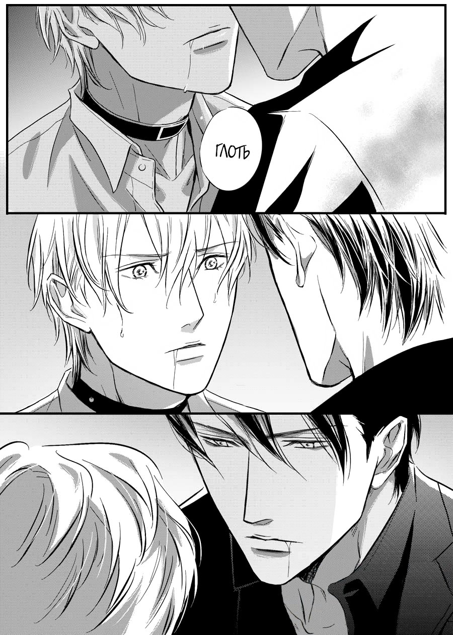 Манга Сладкая западня - Глава 53 Страница 11