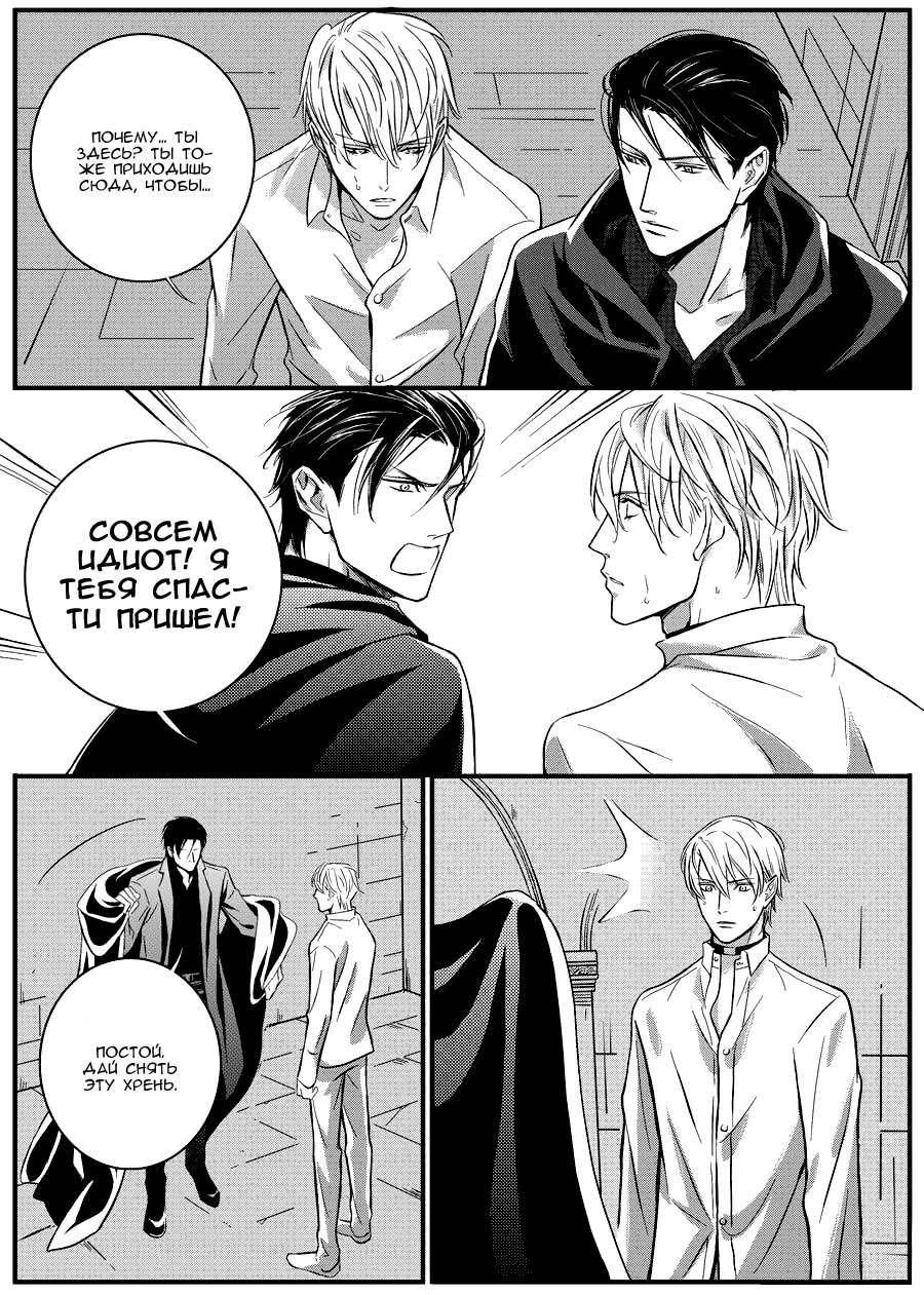 Манга Сладкая западня - Глава 53 Страница 2