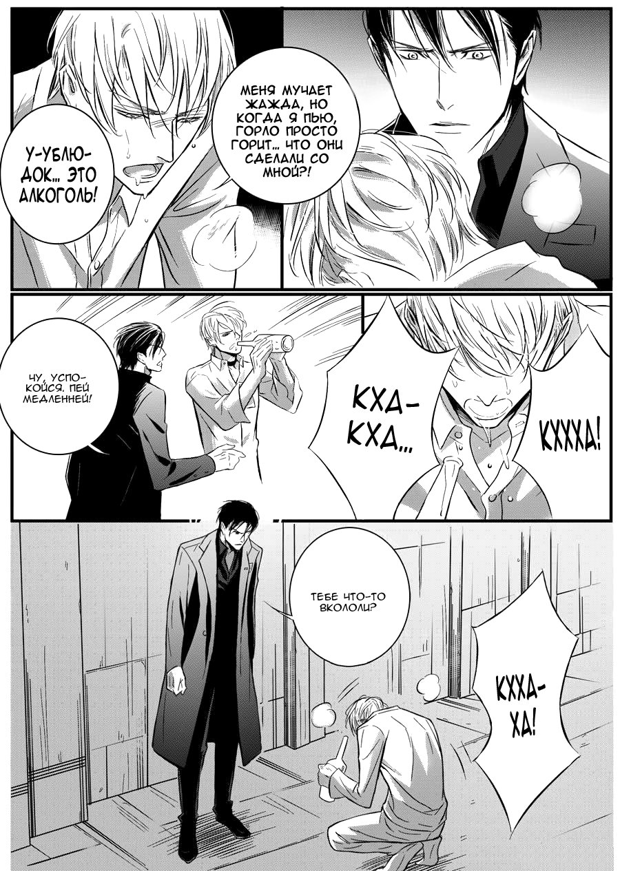 Манга Сладкая западня - Глава 53 Страница 4