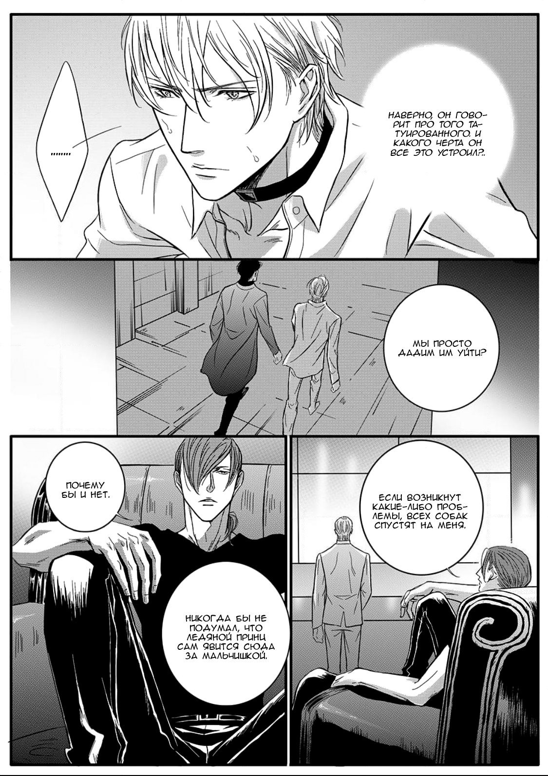 Манга Сладкая западня - Глава 54 Страница 3